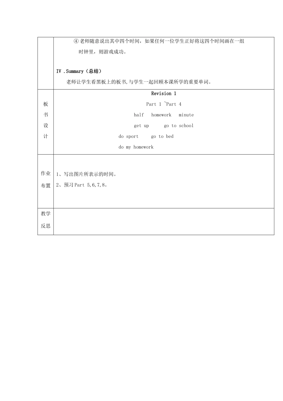 春四年级英语下册 Revision 1 Part 1 2 3 4教案 剑桥版-人教版小学四年级下册英语教案_第3页