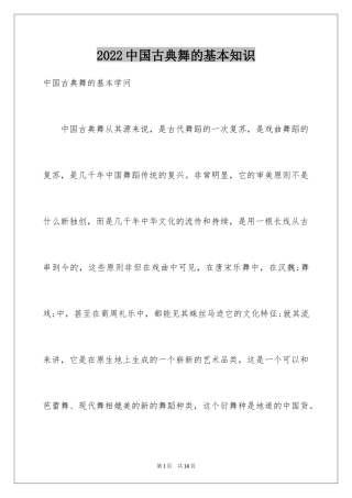 2024中国古典舞的基本知识