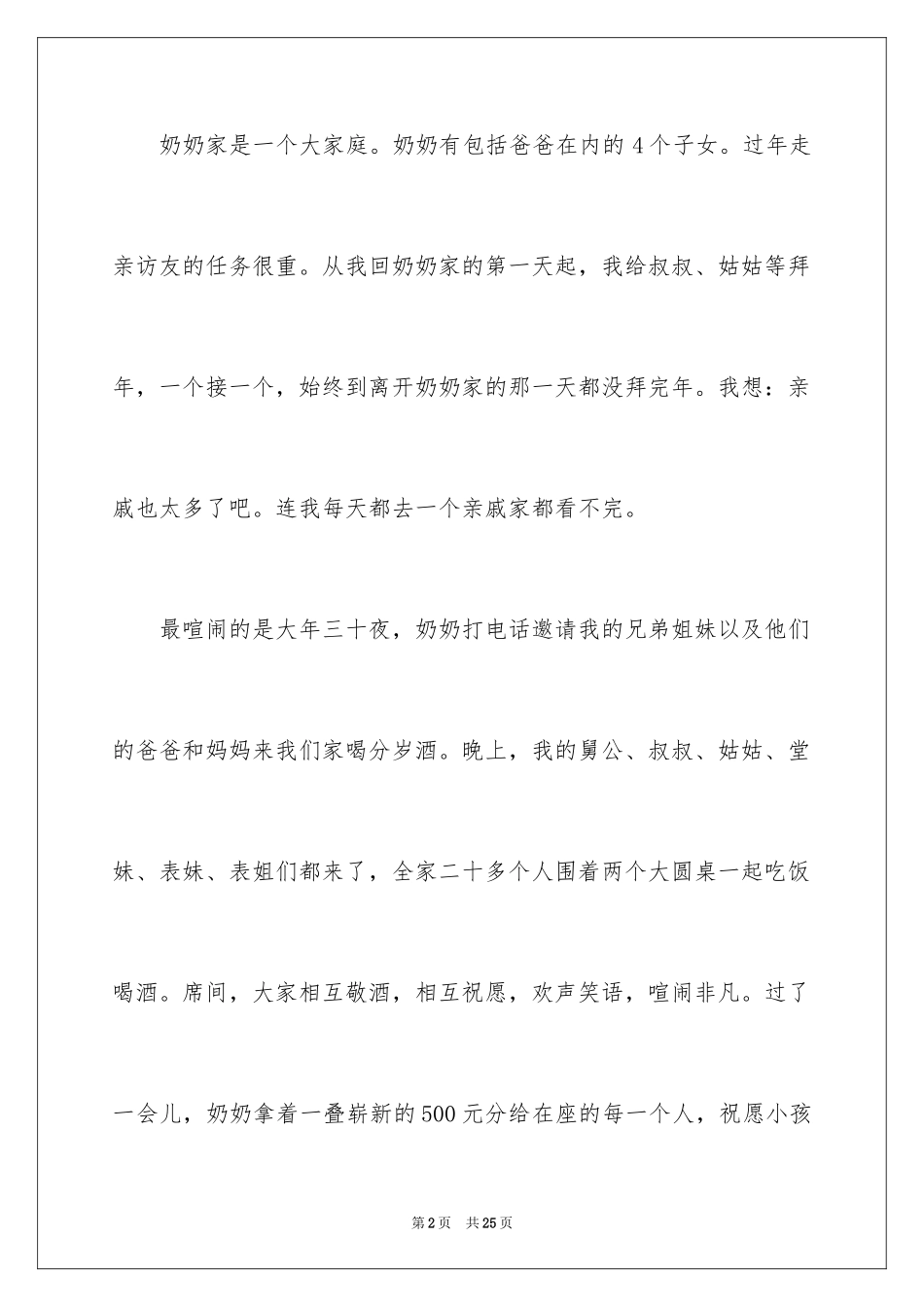 2024五年级过年作文_7_第2页