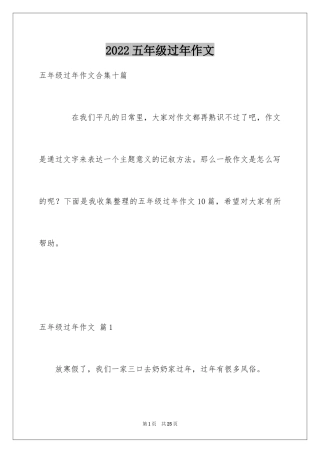2024五年级过年作文_7