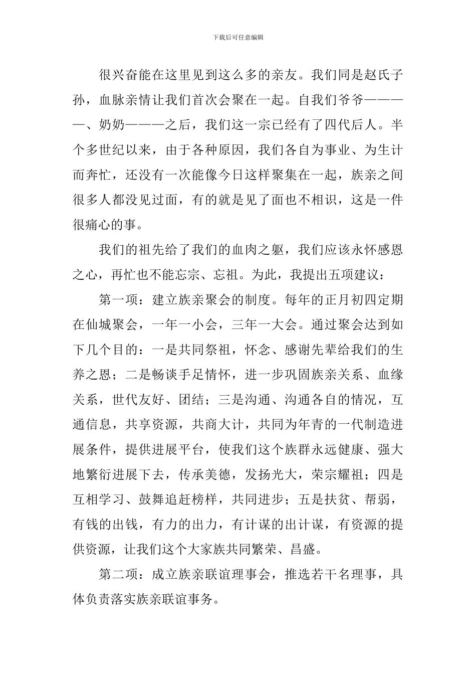 家庭聚会主持人串词怎么写_第2页