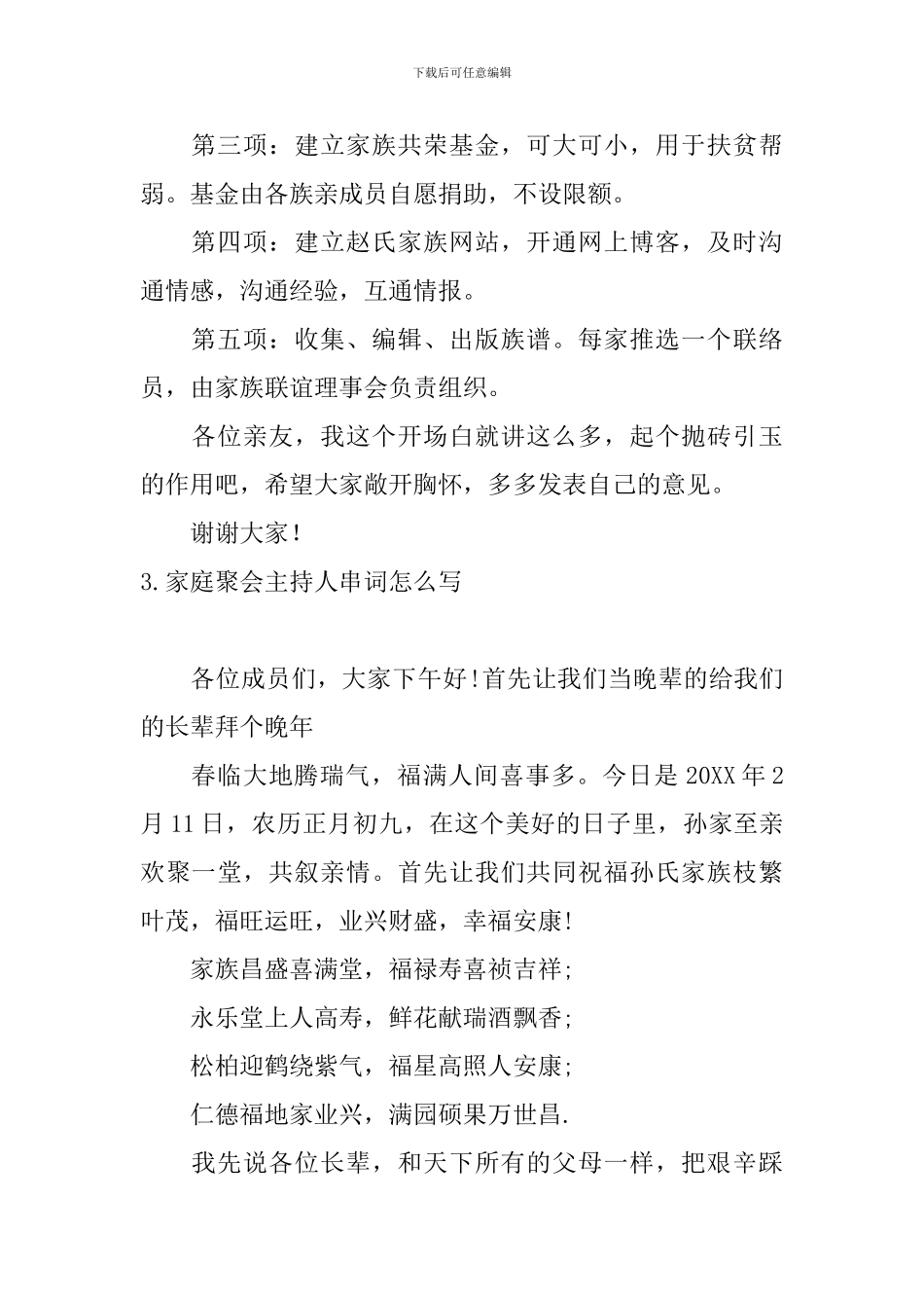 家庭聚会主持人串词怎么写_第3页