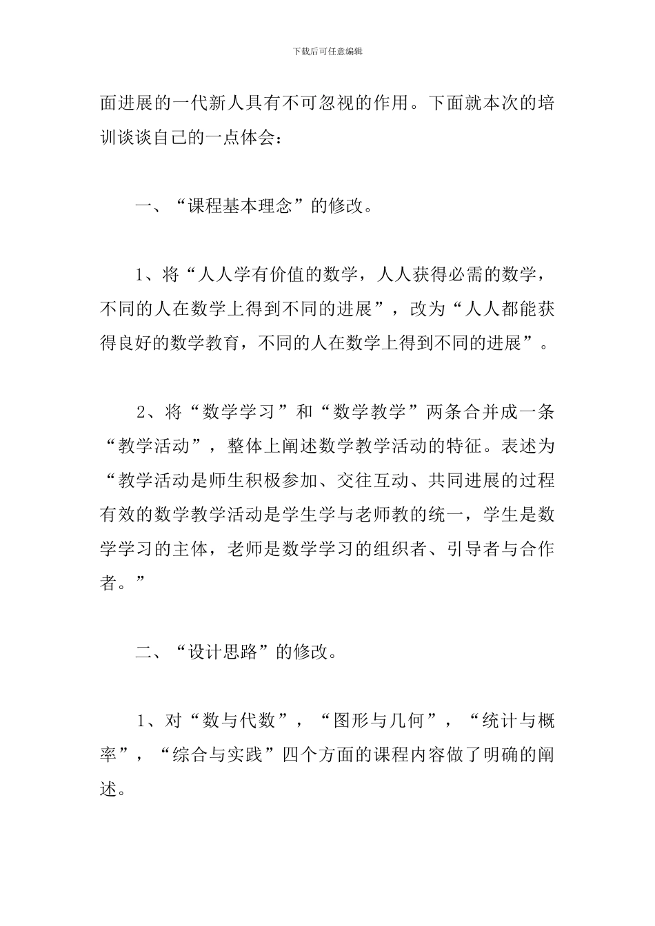 新课程培训心得体会例文精选_第2页