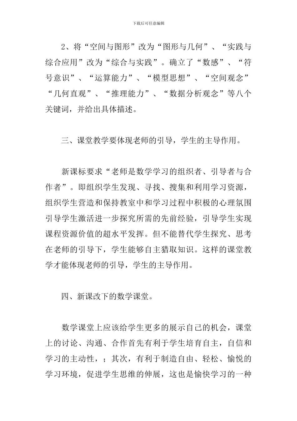 新课程培训心得体会例文精选_第3页
