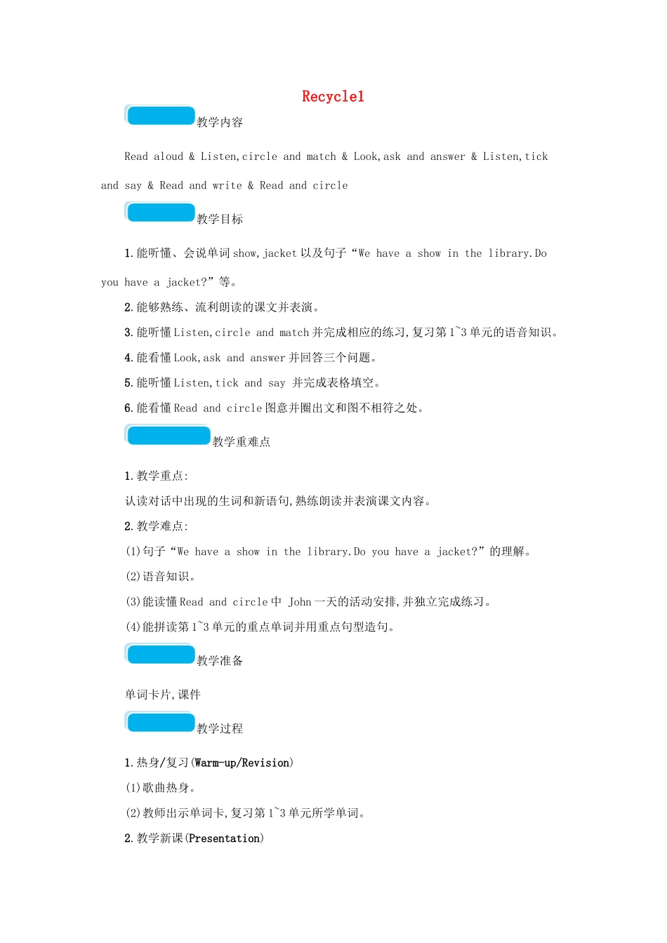 春四年级英语下册 Recycle1教案 人教PEP版-人教PEP小学四年级下册英语教案_第1页