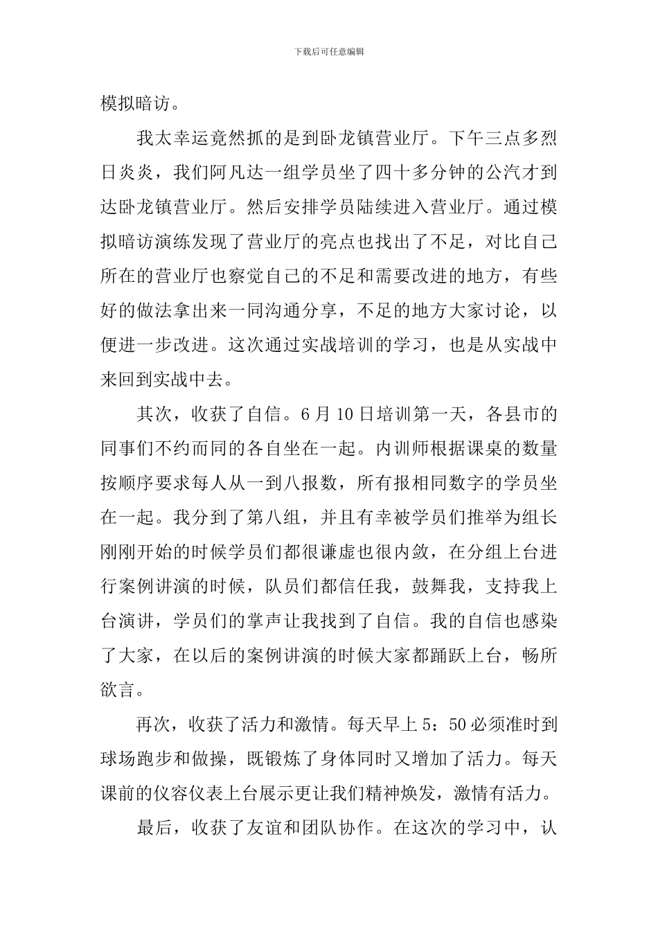 岗位技能培训总结报告5篇_第2页