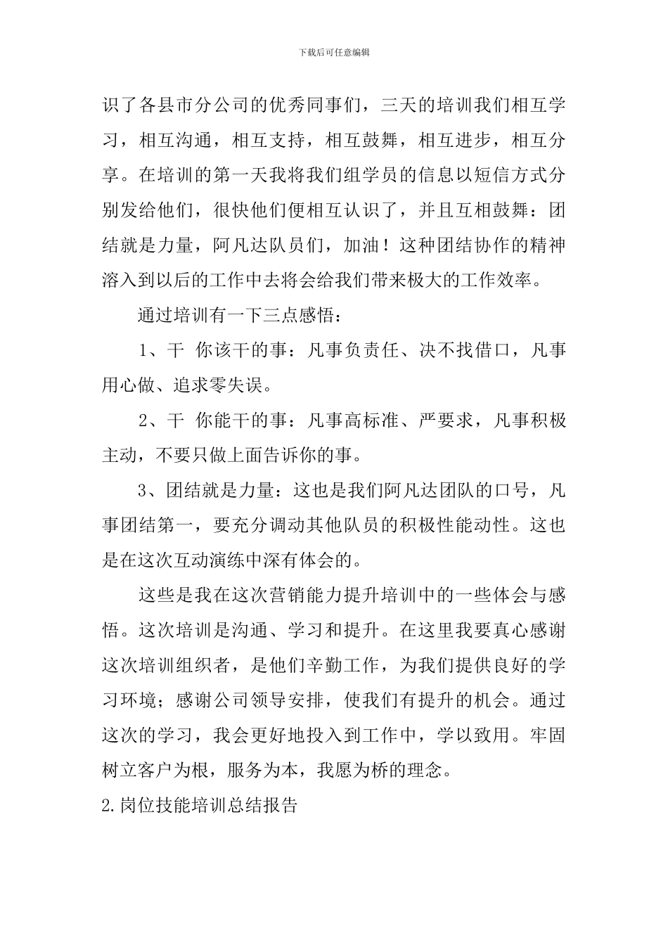 岗位技能培训总结报告5篇_第3页