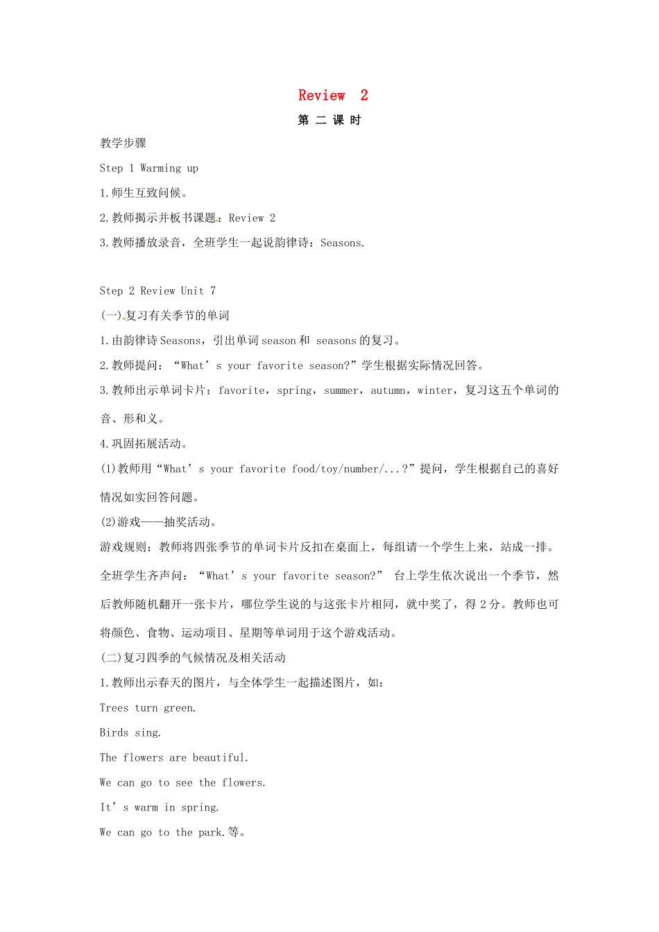 春四年级英语下册 Review 2（二）教案 闽教版（三起）-闽教版小学四年级下册英语教案_第1页