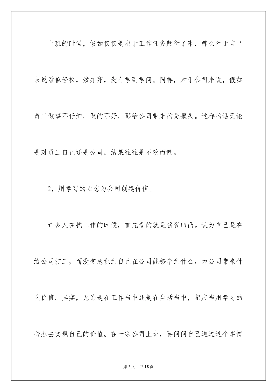 2024企业学习励志文章_第2页