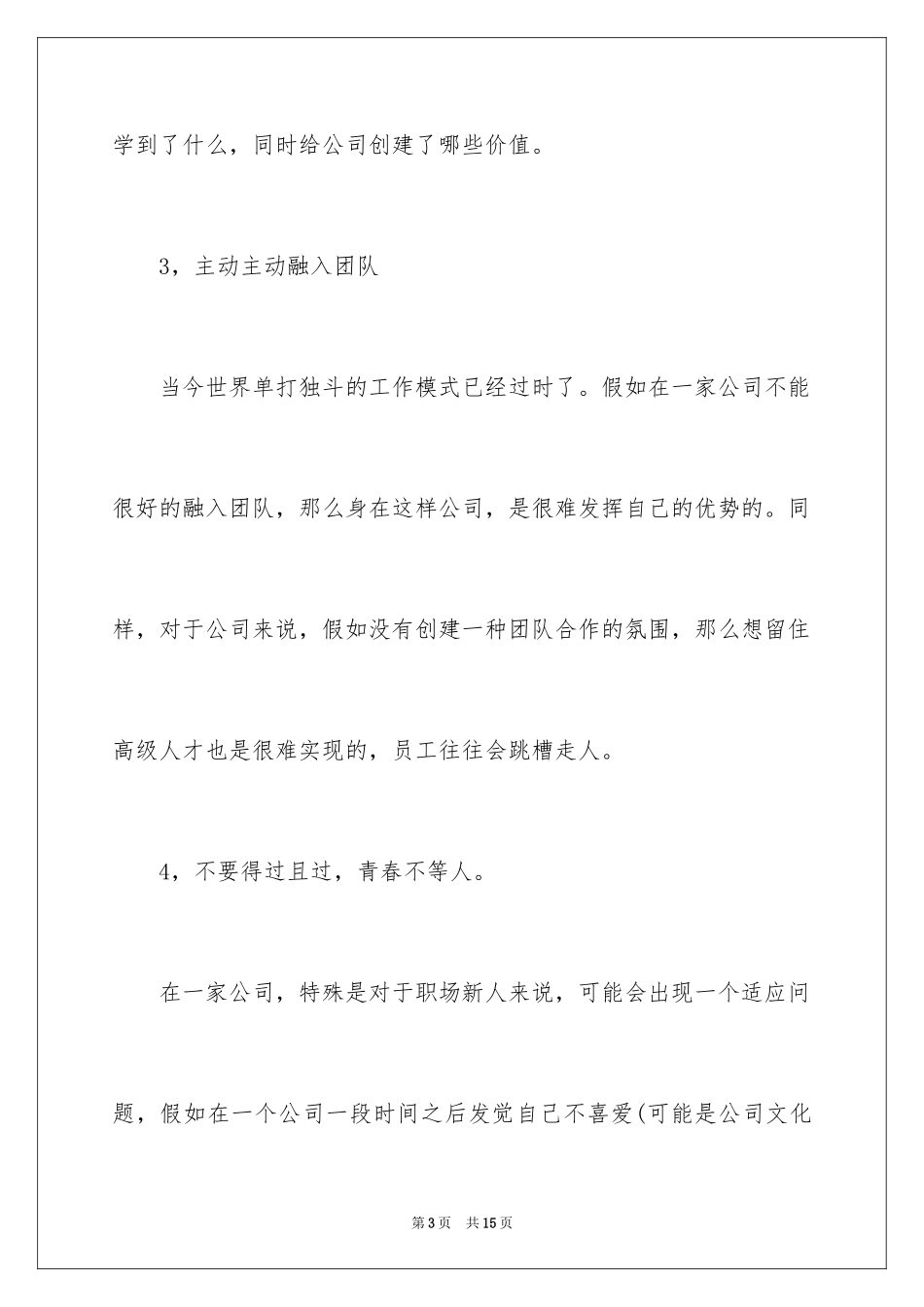 2024企业学习励志文章_第3页