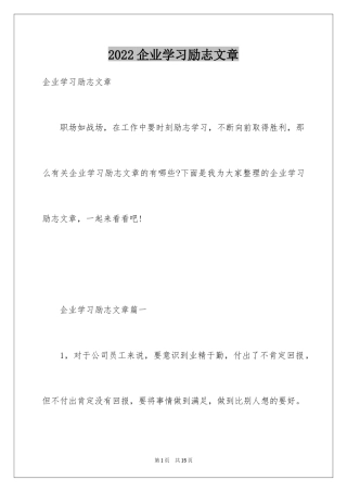 2024企业学习励志文章