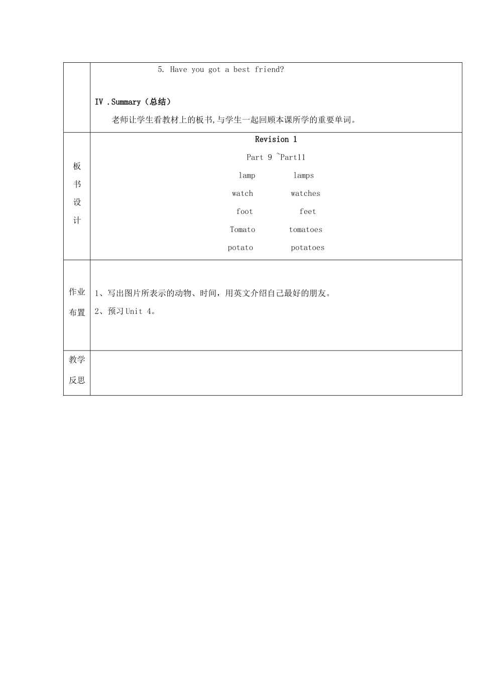 春四年级英语下册 Revision 1 Part 9 10 11教案 剑桥版-人教版小学四年级下册英语教案_第3页