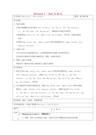 春四年级英语下册 Revision 1 Part 9 10 11教案 剑桥版-人教版小学四年级下册英语教案