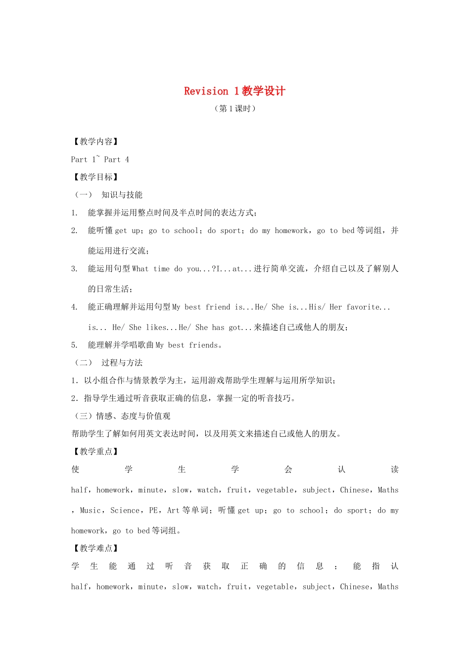 春四年级英语下册 Revision 1（1-4）教案 剑桥版-人教版小学四年级下册英语教案_第1页