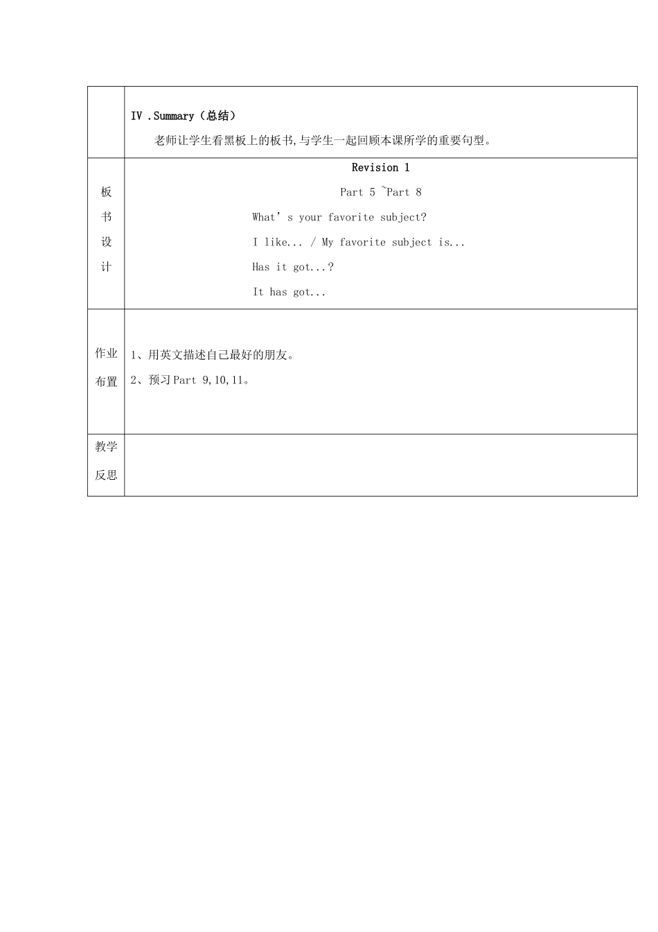 春四年级英语下册 Revision 1 Part 5 6 7 8教案 剑桥版-人教版小学四年级下册英语教案_第3页