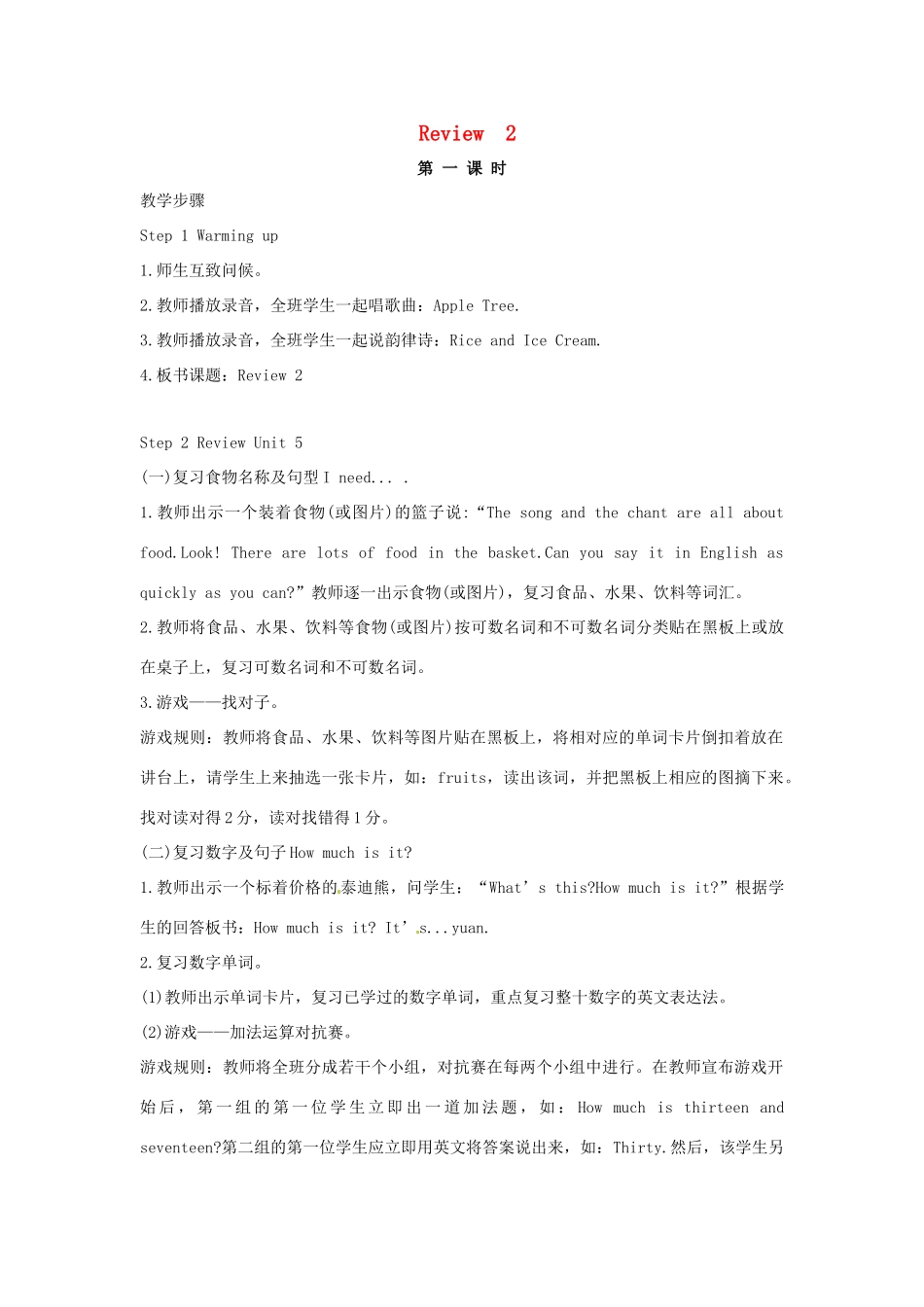 春四年级英语下册 Review 2（一）教案 闽教版（三起）-闽教版小学四年级下册英语教案_第1页