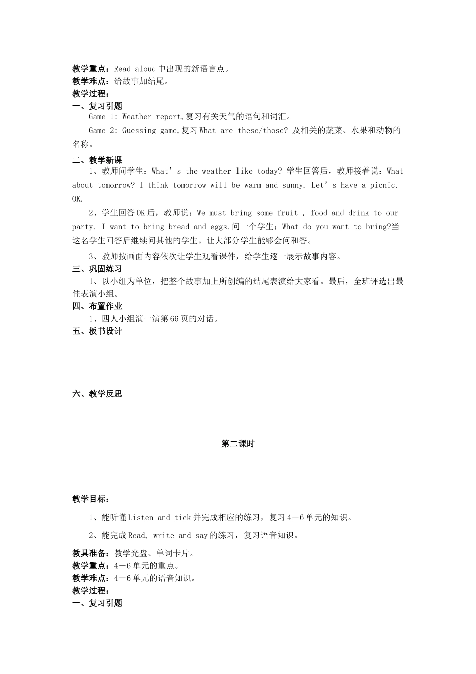 春四年级英语下册 Recycle 2 教案（3） 人教PEP版-人教PEP小学四年级下册英语教案_第2页