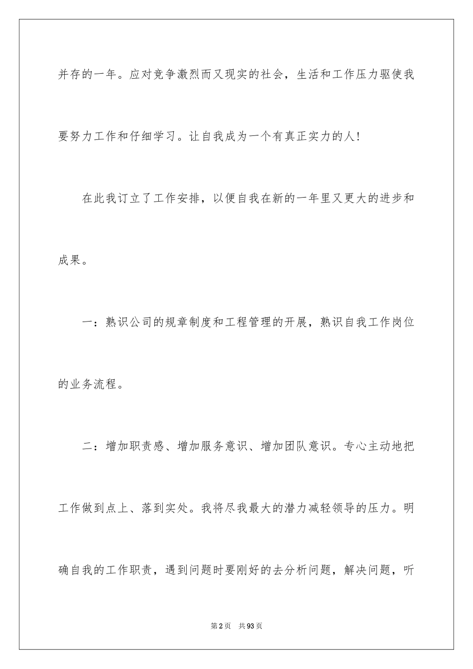2024业务员的工作计划_6_第2页
