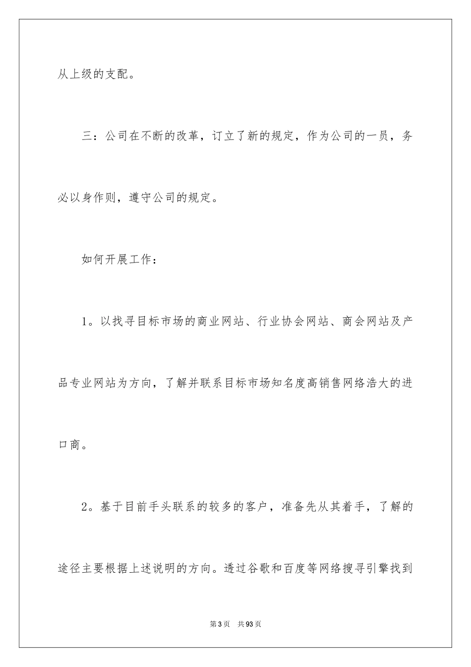 2024业务员的工作计划_6_第3页