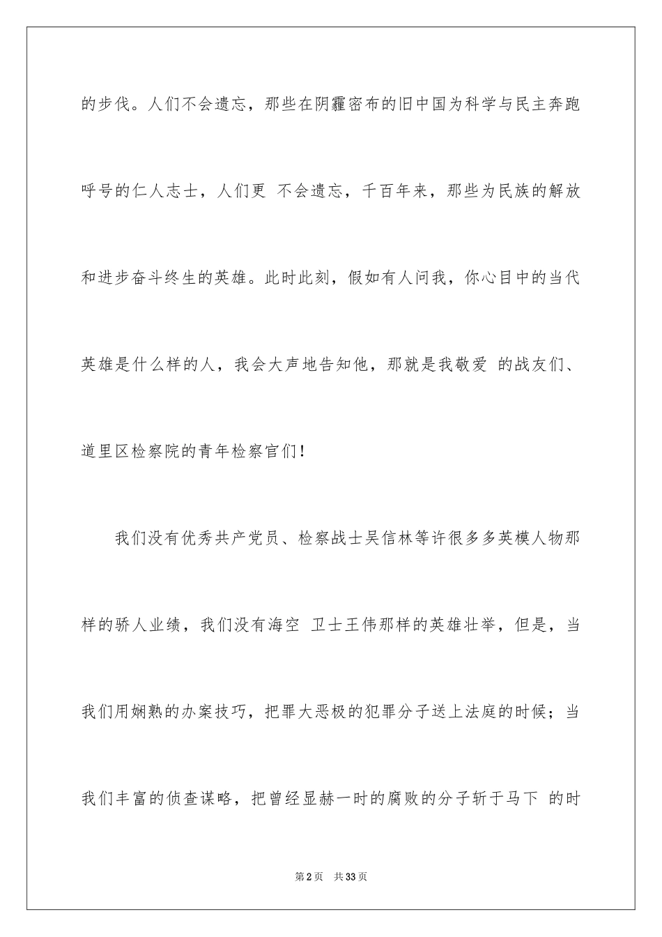 2024五四青年节的演讲稿_140_第2页