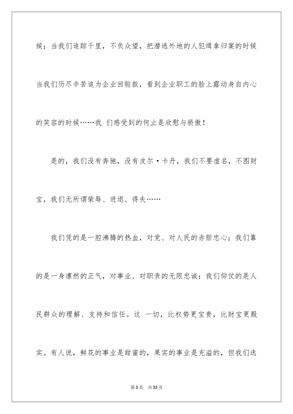 2024五四青年节的演讲稿_140_第3页