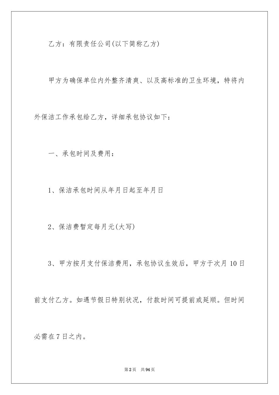 2024保洁服务合同_57_第2页