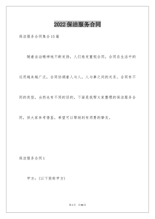 2024保洁服务合同_57