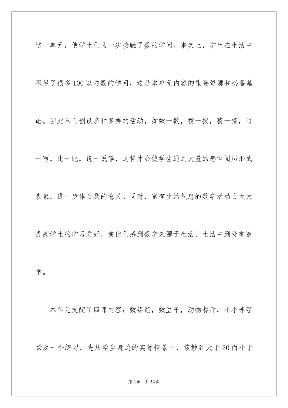 2024《生活中的数学》教学反思_1_第2页