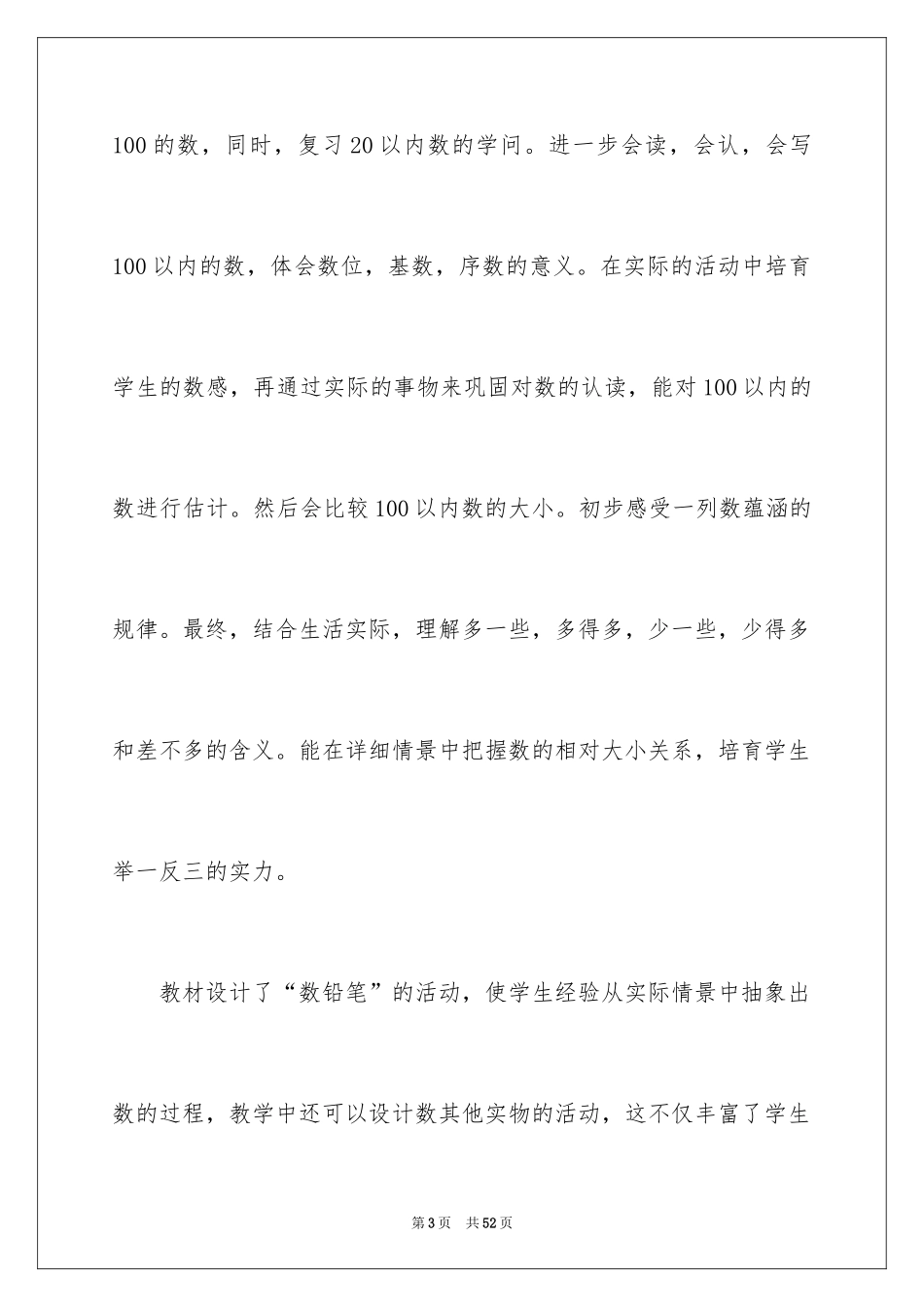 2024《生活中的数学》教学反思_1_第3页