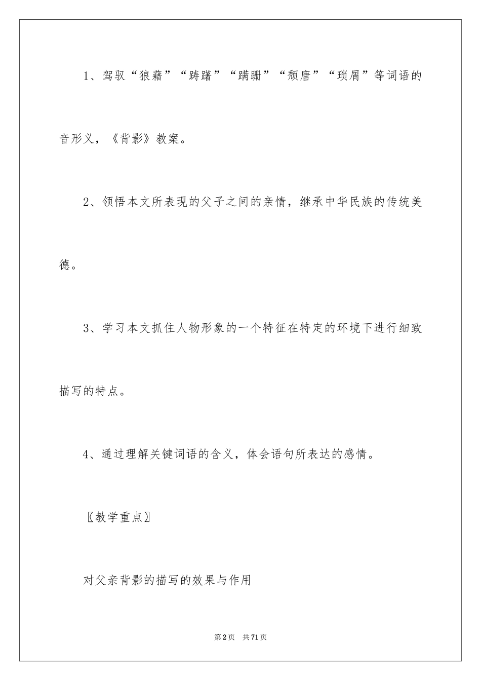 2024《背影》教案_3_第2页