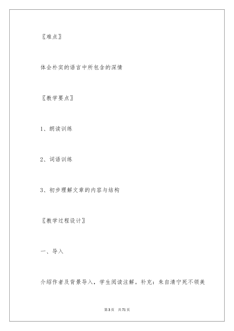 2024《背影》教案_3_第3页