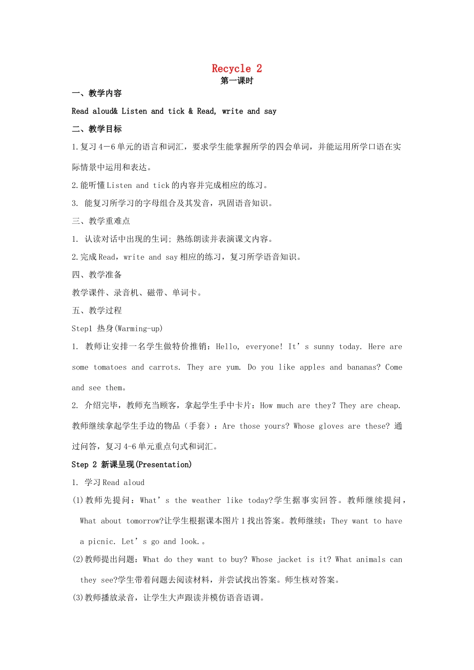 春四年级英语下册 Recycle 2 教案（2） 人教PEP版-人教PEP小学四年级下册英语教案_第1页