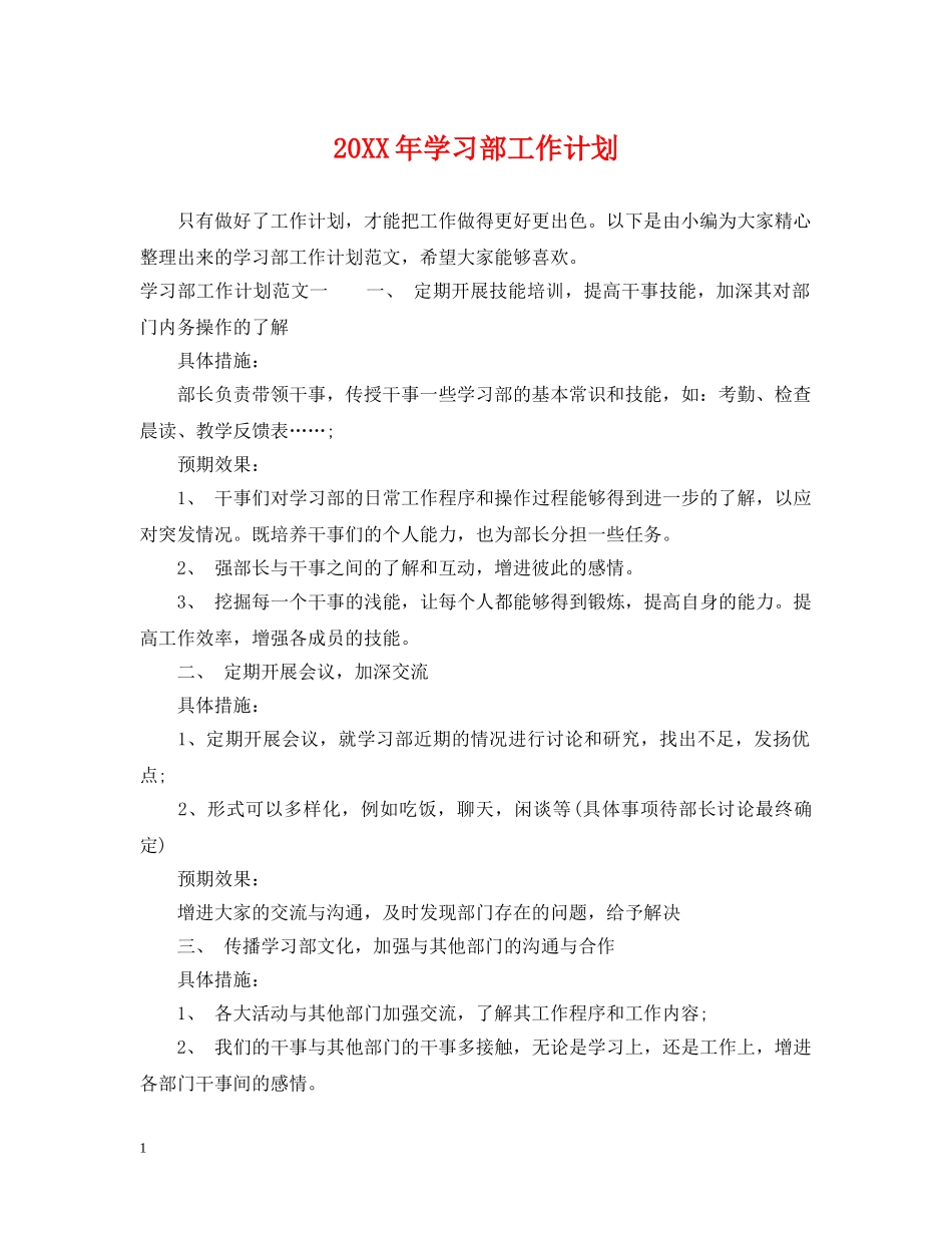 20XX年学习部工作计划 _第1页