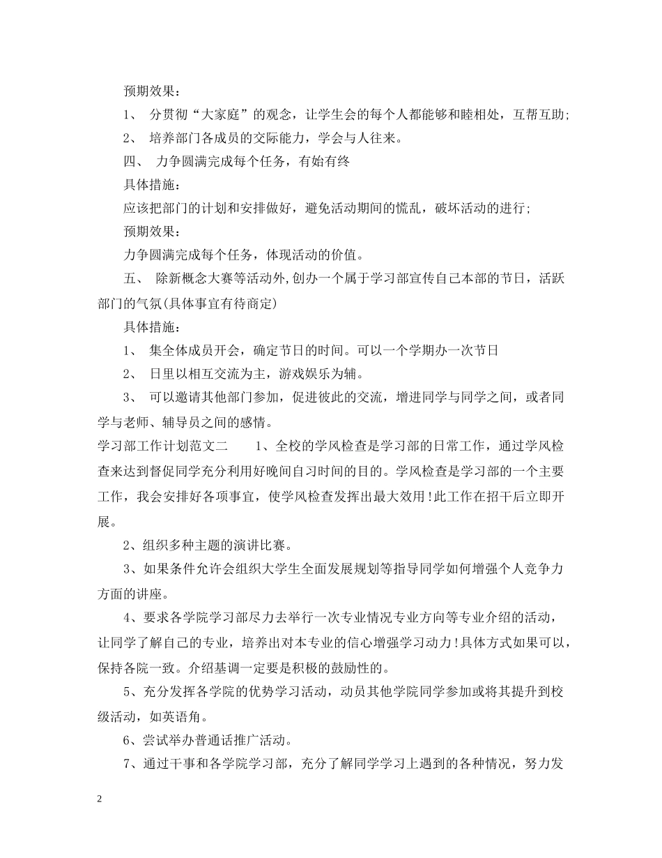 20XX年学习部工作计划 _第2页