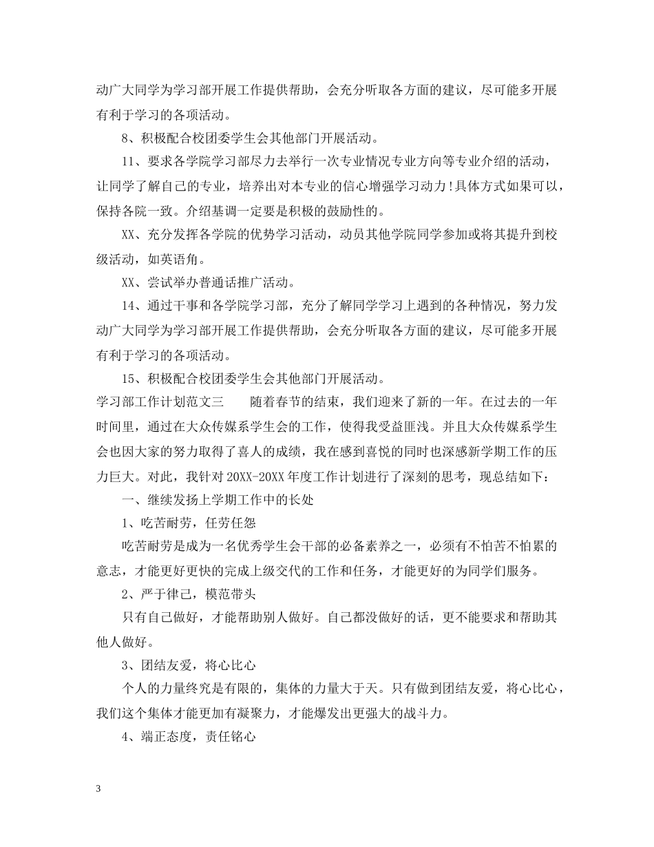 20XX年学习部工作计划 _第3页
