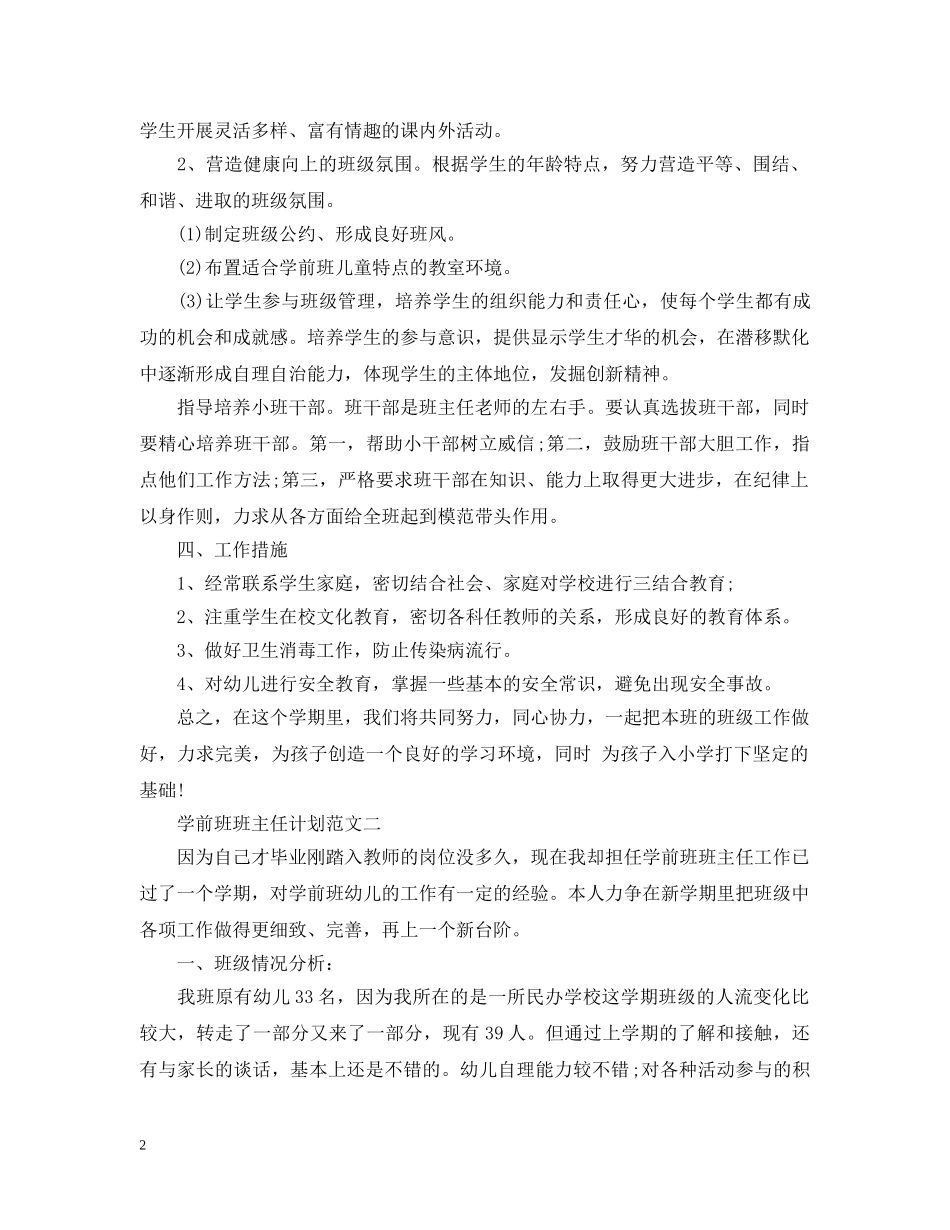 20XX年学前班班主任计划 _第2页