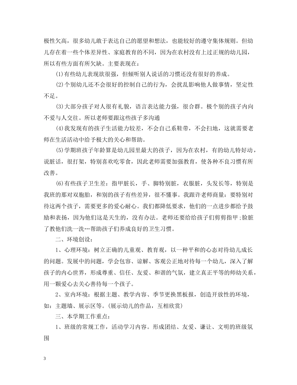 20XX年学前班班主任计划 _第3页