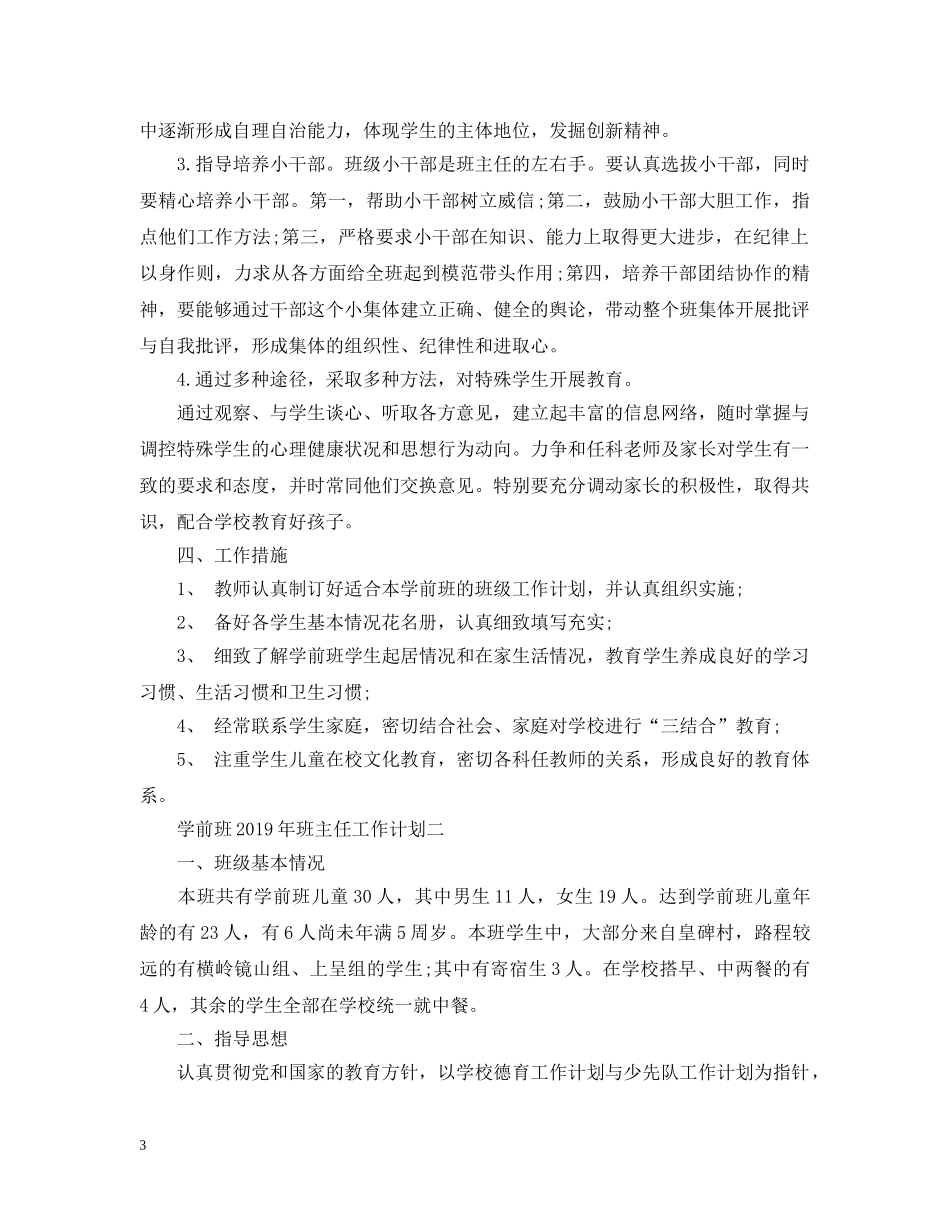 20XX年学前班班主任工作计划 _第3页
