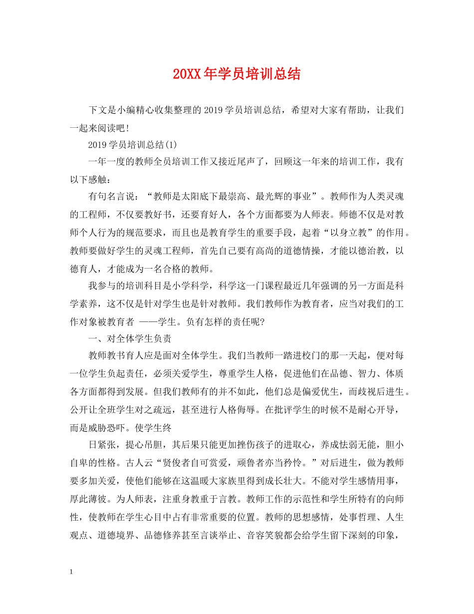 20XX年学员培训总结 _第1页