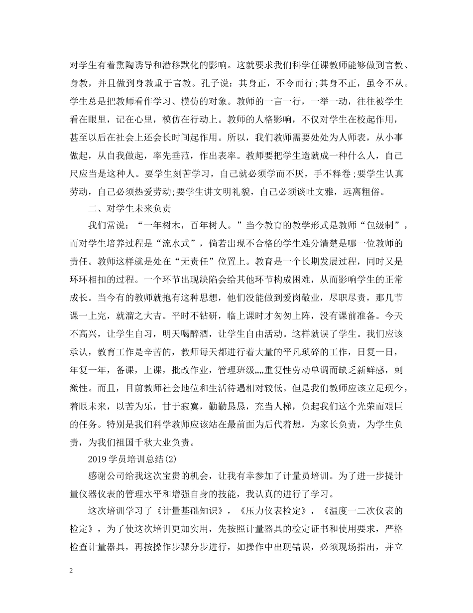 20XX年学员培训总结 _第2页