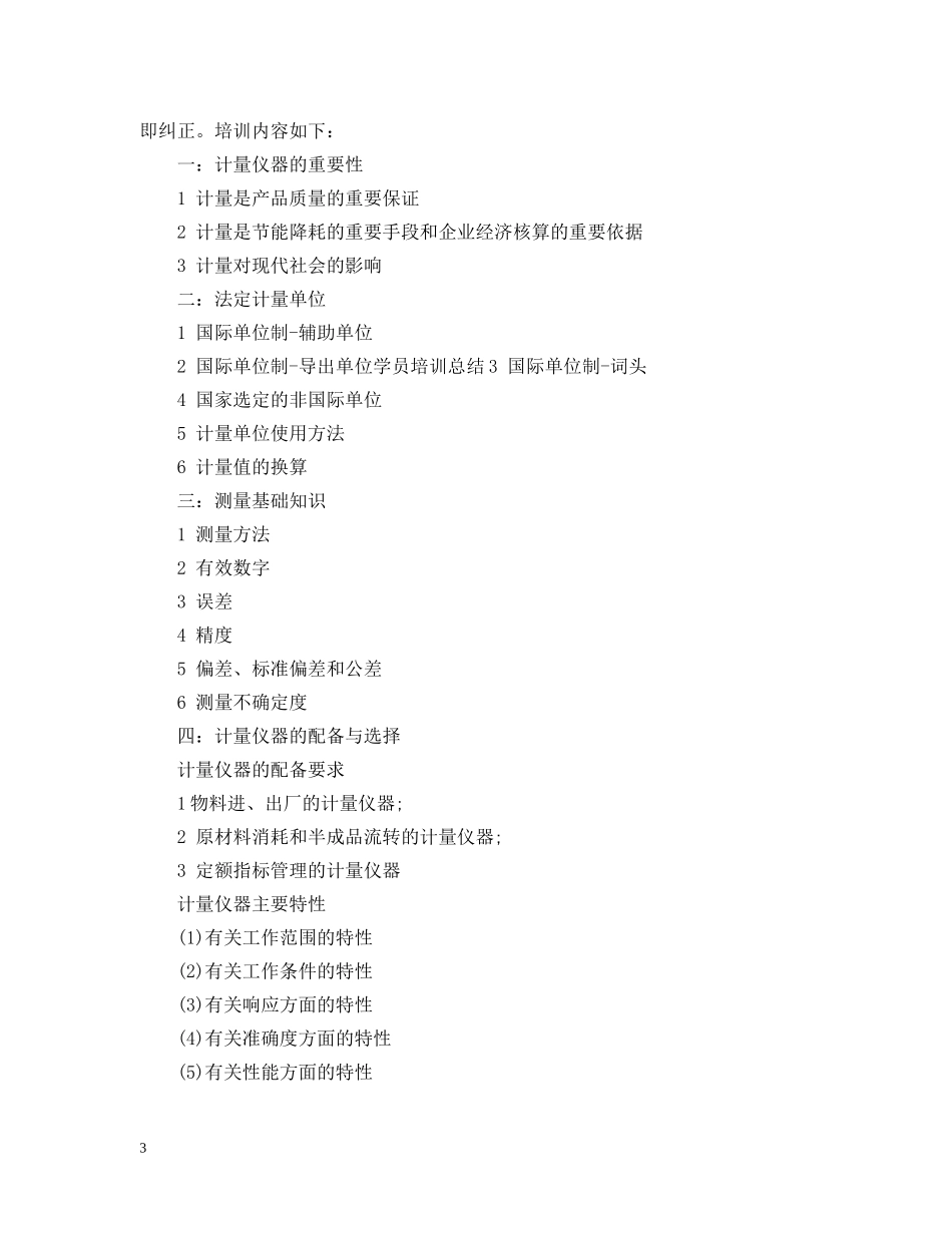 20XX年学员培训总结 _第3页