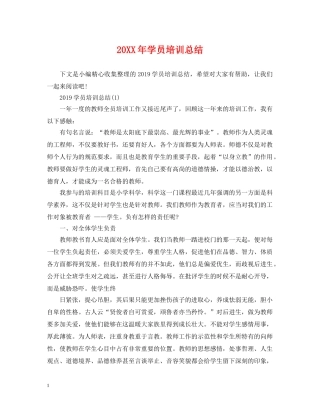 20XX年学员培训总结 