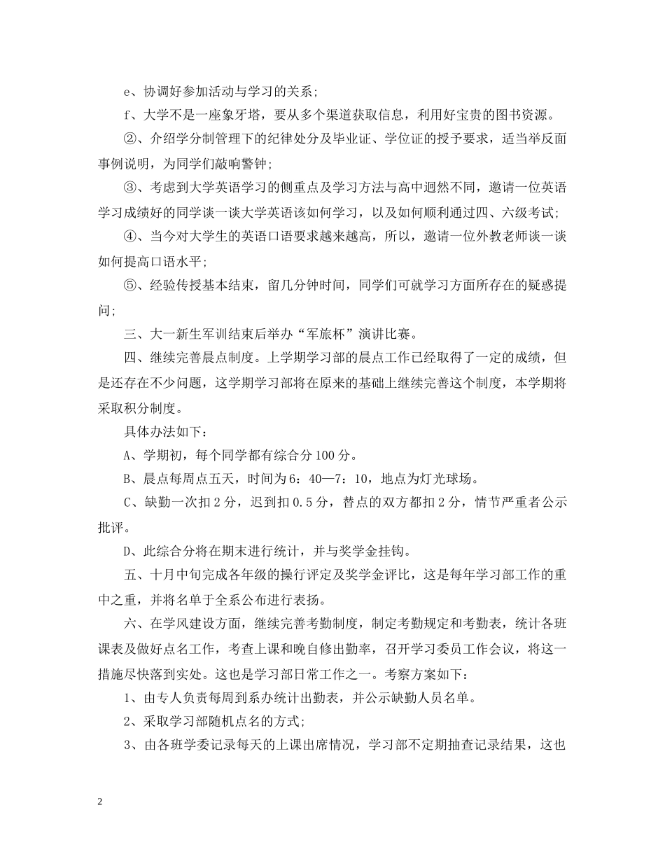 20XX年学习部工作计划范文 _第2页