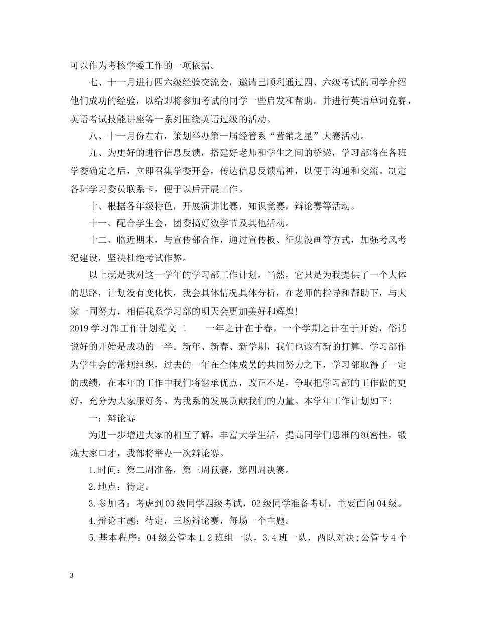 20XX年学习部工作计划范文 _第3页