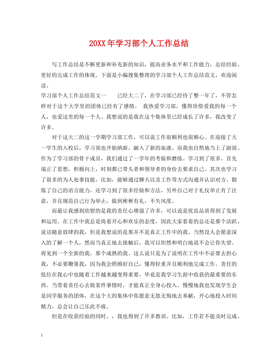 20XX年学习部个人工作总结 _第1页