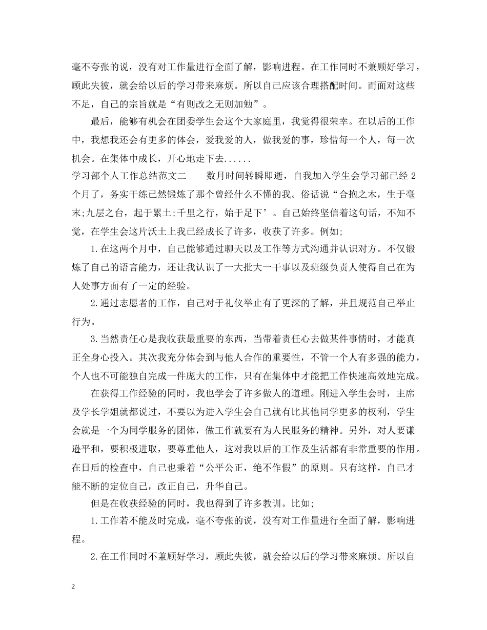 20XX年学习部个人工作总结 _第2页