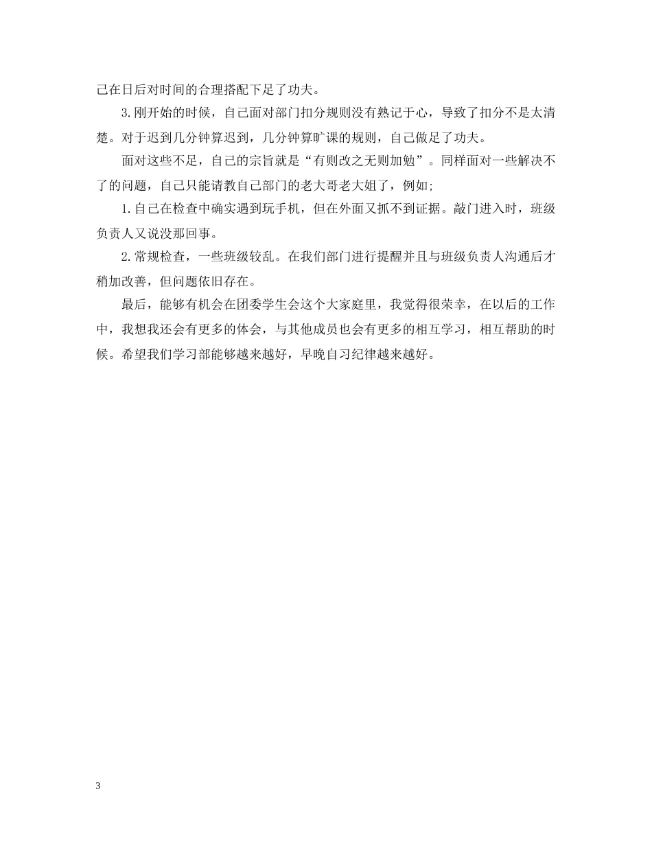 20XX年学习部个人工作总结 _第3页