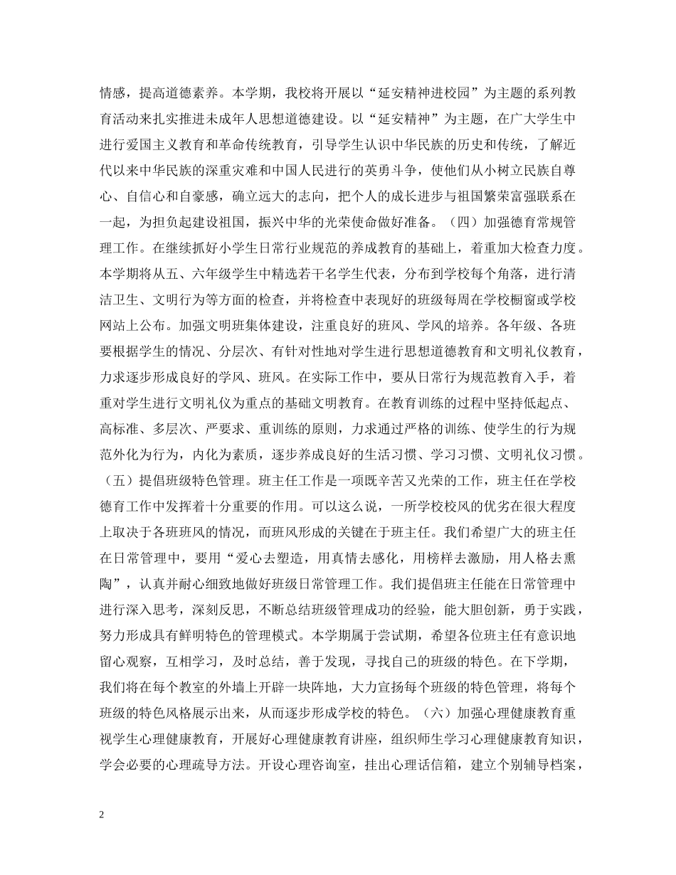 20XX年学年下学期德育工作计划 _第2页