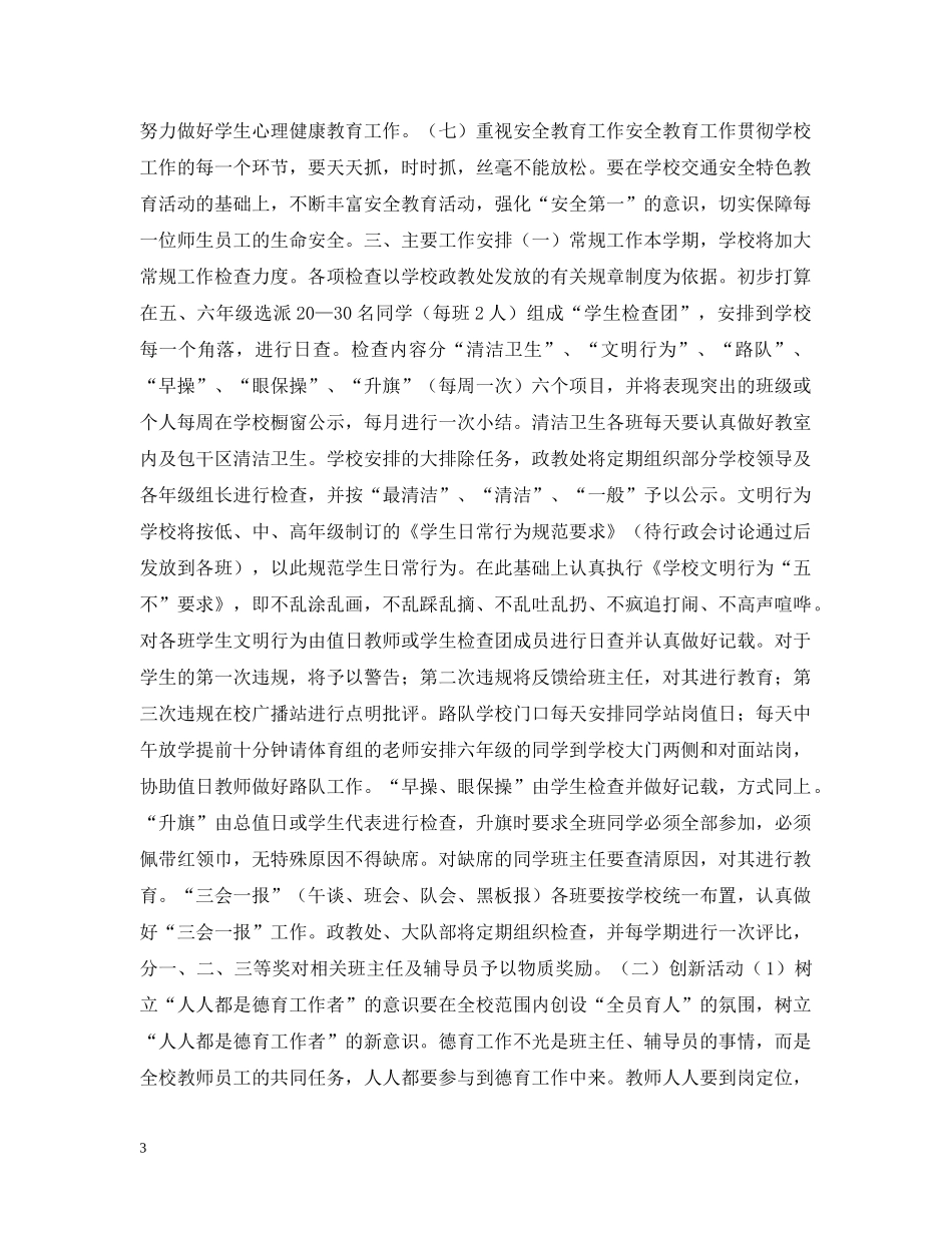 20XX年学年下学期德育工作计划 _第3页