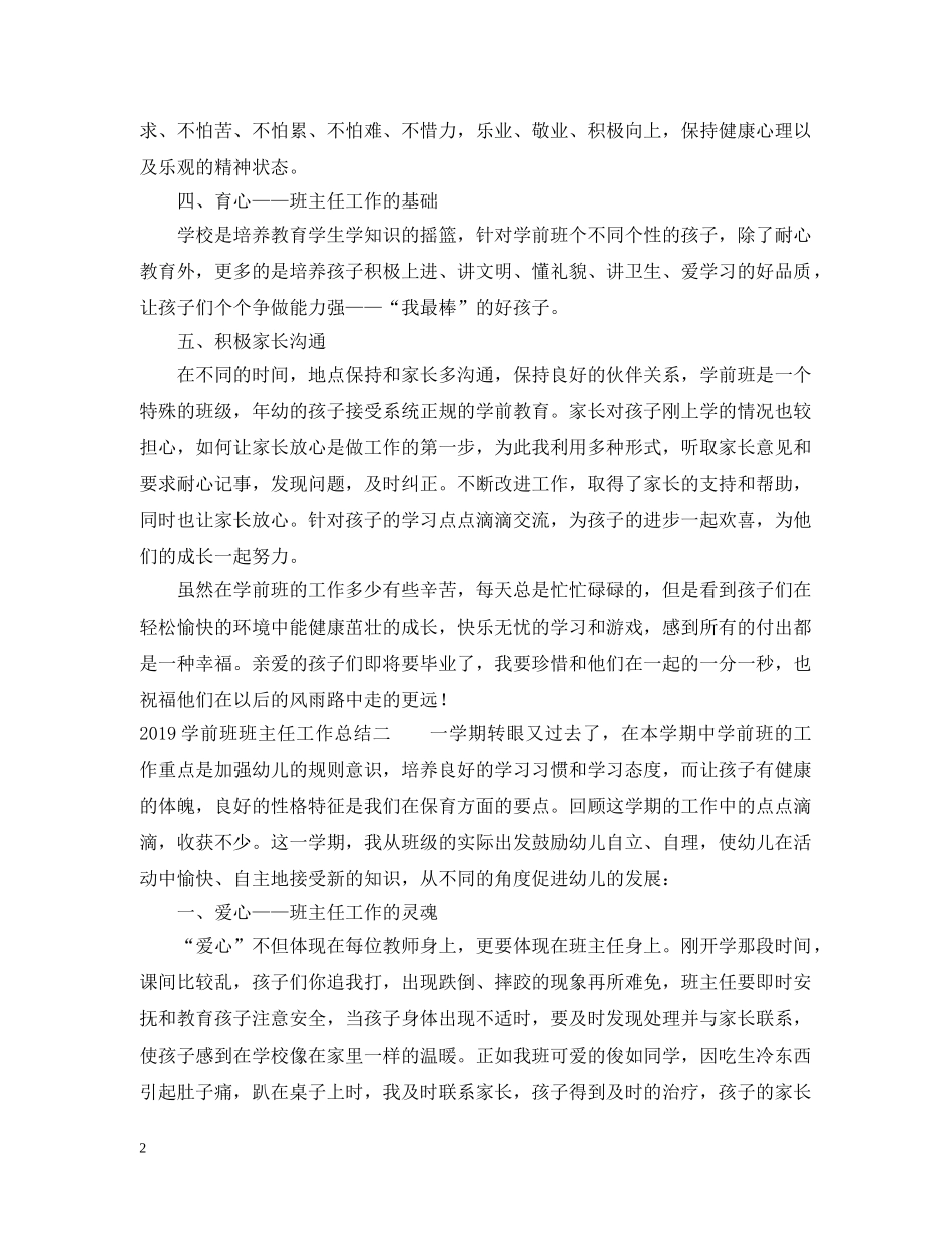 20XX年学前班班主任工作总结2 _第2页